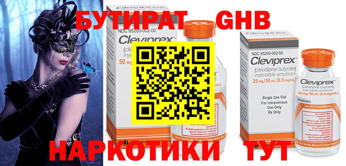 Бутират буратино Ростов Великий