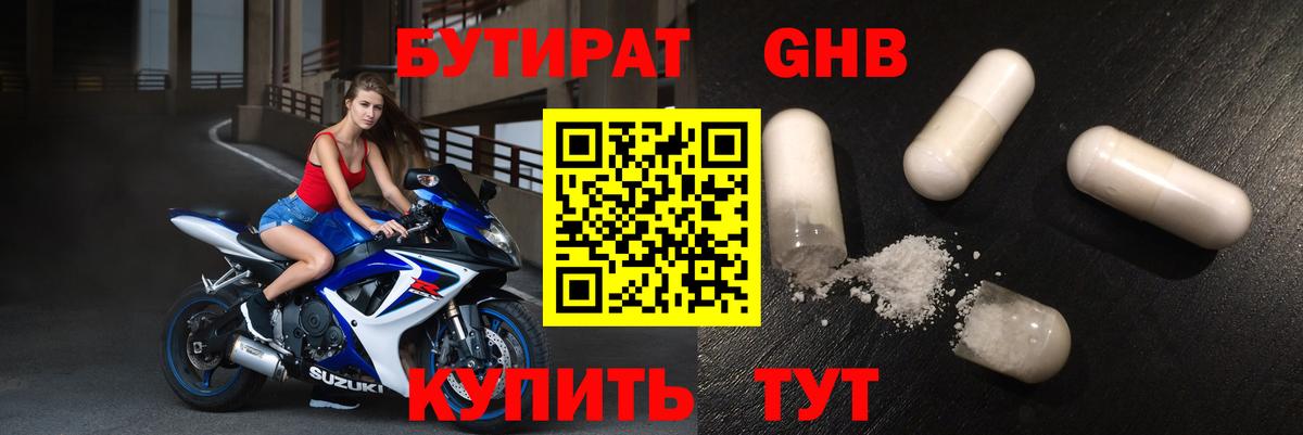 БУТИРАТ  Вход с VPN  Ростов Великий  БУТИРАТ жидкий экстази 