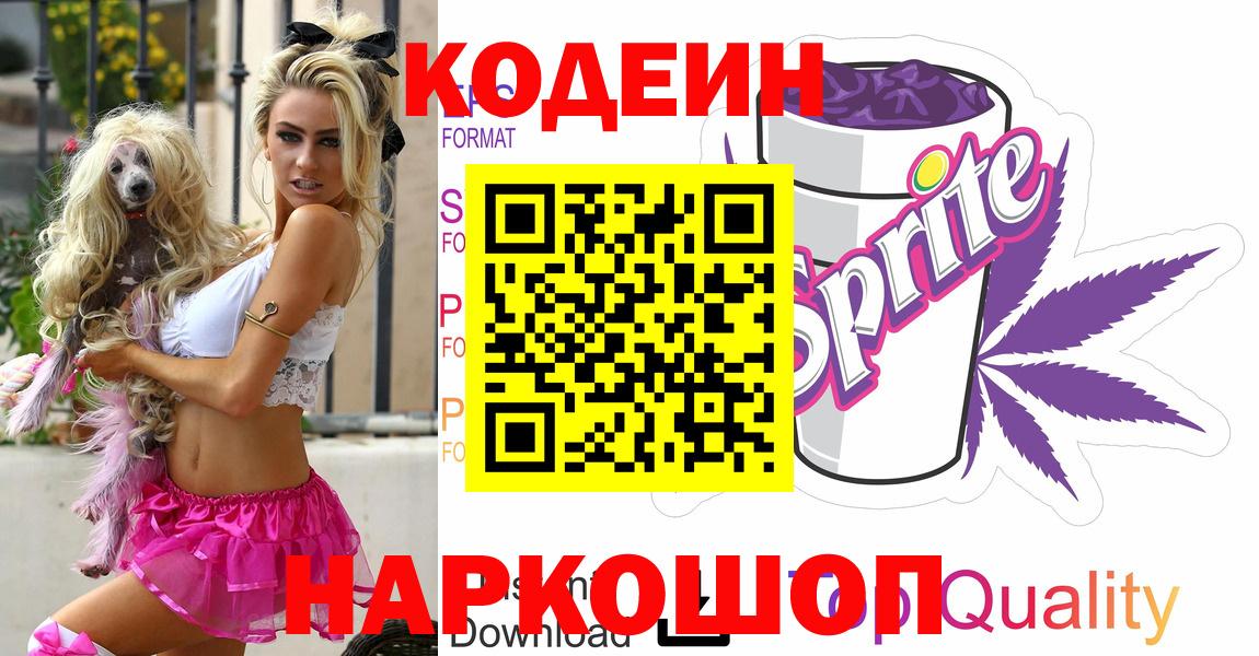 Кодеин напиток Lean (лин) Ростов Великий