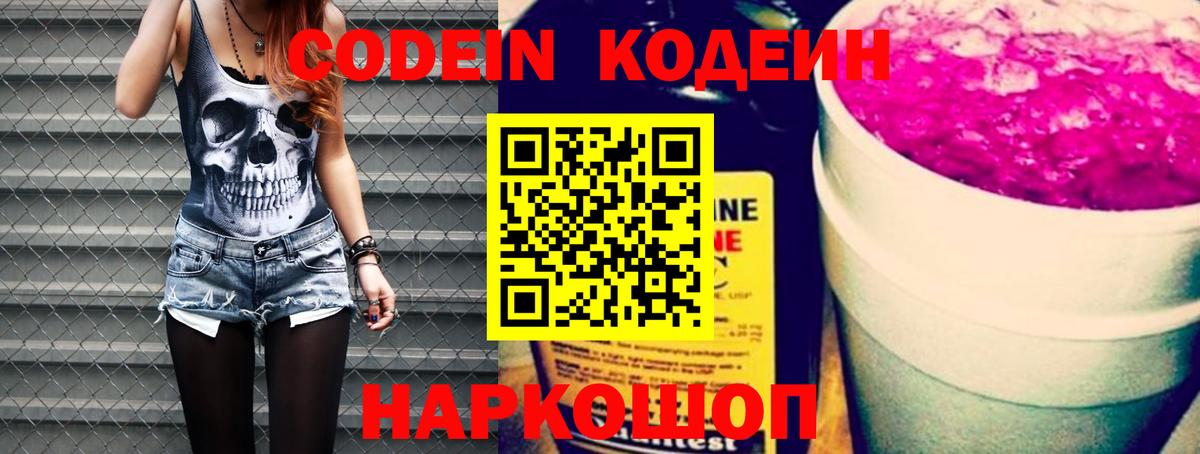 Кодеиновый сироп Lean напиток Lean (лин)  где купить наркотик  Codein Purple Drank  Ростов Великий  Вход с VPN 