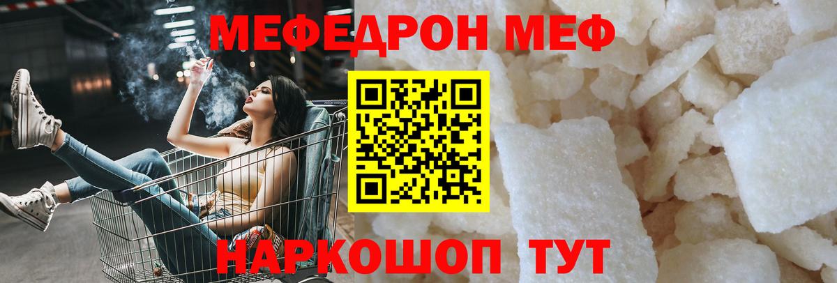 Меф мука Ростов Великий